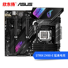 ASUS华硕ROG STRIX Z490系列主板台式电脑电竞游戏主板 支持10700K/10900K 【电竞WiFi6】STRIX Z490-E 全国联保 三年质保 一年换新