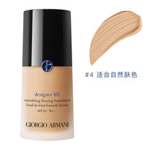 Giorgio Armani阿玛尼 大师粉底液 造型紧颜粉底液30ml #2/#3/#4 #4自然肤色