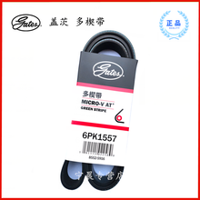 盖茨汽车皮带6PK1945/1960/1970/1980/1985/1990/1995/2000 6PK1970 型号