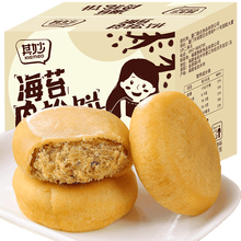 厦门肉松饼整箱福建闽南特产早餐糕点心休闲零食品 海苔味肉松饼800g