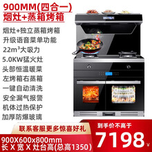 伟佳好太太 集成灶一体式油烟机燃气灶消毒柜烤箱一体式 集成灶抽油烟机煤气灶烟灶套餐 自动清洗烟灶联动 90CM 左烤右蒸集成灶  升级语音菜单 气电两用款天然气