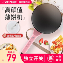 利仁电饼铛家用不粘薄饼机春饼机蛋卷机烤鸭饼班戟千层蛋糕皮机 升级款 粉色 BC-611