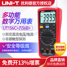 优利德UT136C+数字万用表多功能防烧高精度测电容家用电工万能表 UT136B+ UT136C+（温度测量功能）