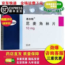 思尔明 尼麦角林片 30片 10盒