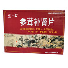 一正 参茸补肾片 0.3g*12片*6板 补肾壮阳益气养血 用于阴阳两虚症见阳痿阴冷梦遗滑精神疲乏力等