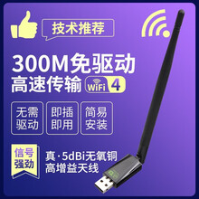 免驱USB无线网卡台式机百千兆笔记本家用电脑360wifi接收器迷你无限网络信号驱动5G上网卡双频 300增天线