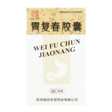 胡庆余堂 胃复春胶囊 0.35g*60粒 用于胃癌癌前期病变、慢性浅表性胃炎