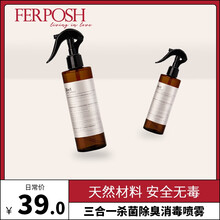 Ferposh拂宝世宠物消毒液喷雾宠物狗狗除臭剂猫尿去味消毒剂250ml