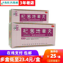 仲景 杞菊地黄丸 360粒 【30天量】2盒杞菊地黄丸