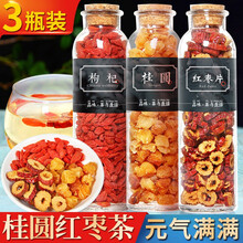 超市	
【买1件=发3瓶】桂圆红枣枸杞茶 花茶组合搭配玫瑰胎菊花红糖姜茶女性泡水喝的元气茶养生茶包花草茶罐装