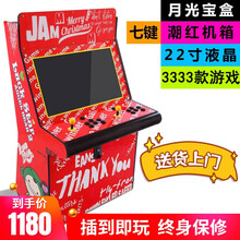 大型游戏机街机格斗机台式家用街机月光宝盒街霸投币双人摇杆液晶游戏机 7键S新旋风22寸液晶【4710款游戏