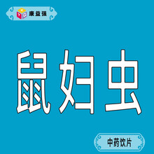 康益强 冷备药材1 精品好货干净无杂无硫熏中药材符合药典标准的中药材中药饮片道地药材 鼠妇 100g