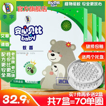 李字安心贝比艾草型家用驱蚊盘婴儿儿童蚊香灭蚊带蚊香盘10盘*5盒 5盒装