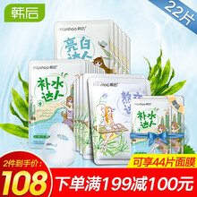 韩后（Hanhoo）补水保湿亮肤达人面膜组合 改善黯黄干燥男女士护肤品面膜贴 20片（雪颜白5片+熬夜5片+补水10片）