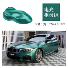 FADPPF 汽车改色膜车身改色贴膜全车保护贴膜电光金属贴纸整车防刮蹭漆面保护膜全国包施工 电光祖母绿【轿跑整车膜1.52*18米】