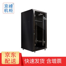 【京峰机柜】22u1.2米高19英寸标准UPS电源网络服务器机柜电脑设备器材方便存放防尘防灰专业整洁 JF6622 600宽*1200高*600深