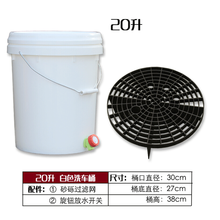 20升加厚砂砾砂石过滤洗车桶两桶水拖把桶防砂带滤网开关塾料结实 白色20升桶+阀门+滤网