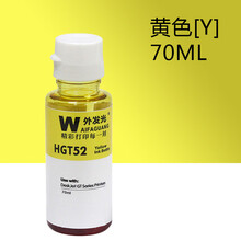 外发光打印机专用墨水  兼容惠普(HP)tank311/411/519连供打印机CMYK青品红黄黑色 黄色70ml