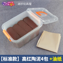 陶艺教学制定用泥 免烧软陶泥 粘性强 质量轻 儿童学生手工制作DIY陶艺雕塑泥玩具礼物 景德镇高岭土 高红泥 【豪华版】陶泥4包+8件套+收纳盒+大画盘+油纸