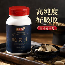 【JD快递】香港宝芝林制药晚安片90粒\/盒 助眠安神舒缓烦躁情绪可配褪黑素退黑素深层安眠片药失眠 2盒装