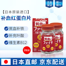 日本小林制药补铁 小林补血维生素补血液血红蛋白b12叶酸贫血专用 30日60粒 2瓶装