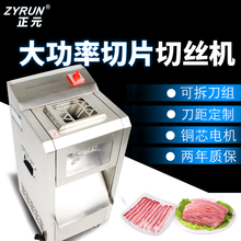 正元 切片机商用柜式不锈钢强力大功率全自动切片切丝切菜切肉机ZY-5单双切机2200W（快拆刀组） ZY-5单切机标配刀距3.5mm
