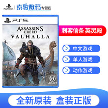 PS5 新款索尼大作游戏软件光盘 次时代版本游戏 刺客信条英灵殿（中文）