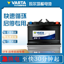瓦尔塔EFB电瓶(VARTA)启停蓄电池以旧换新上门安装 以旧换新-全国上门安装 EFB70大众探岳 途昂 途观 蔚揽