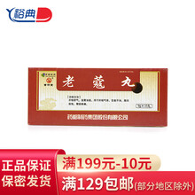 普济堂 老蔻丸 9g*10丸/盒 RX 开郁舒气 温胃消食 1盒装