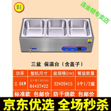 快餐保温台商用小型不锈钢台式自助加热汤池饭店蒸菜车食堂售饭台 B1 三盆(防干烧款)