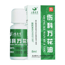 三鹤 伤科万花油 8ml*1瓶/盒 用于水火烫伤 跌打损伤 刀伤出血 1盒装