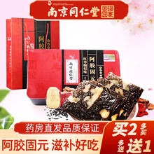 南京同仁堂 绿金家园阿胶糕阿胶固元膏即食女可搭产后血补品片块粉东阿特产滋补手工阿娇糕啊胶羔驴皮阿姣 一盒