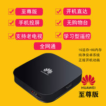 适用华为网络机顶盒家用无线高清同屏魔盒通安卓可回放电视盒子 品牌标8G版