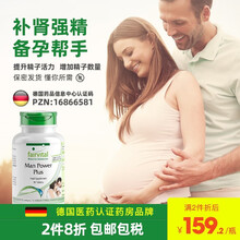 jd快递】德国Fairvital精氨酸生精片进口锌硒宝男性备孕补弱精少精提高精子数量质量提升精力活力 1瓶装