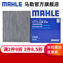（MAHLE）马勒空调滤清器滤芯格滤网活性炭过滤PM2.5防雾霾汽车保养专用配件 RX270 RX350 RX450h 09-15款