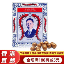 【JD物流】泰国五蜈蚣标蜈蚣丸生津润喉止渴咳儿童成人可用喉咙痛 蜈蚣丸一扎 12包
