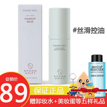 【日本进口】spoon drift妆前乳隔离SD打底霜隔离霜防护遮瑕三合一粉底液30g/支 新版丝滑控油款