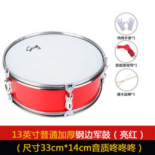 SXZY小军鼓13/14英寸不锈钢鼓号队小军鼓小鼓西洋鼓行进乐队乐器 普通款(亮红)13英寸单音(咚咚声)