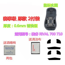 火线竞技 赛睿 rival700 rival710 rival500 RIVAL106鼠标脚贴贴脚垫 rival700/710 赛事级 2套装【替换型】