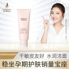袋鼠妈妈 孕妇洗面奶 孕妇洁面乳 豆乳水凝保湿洁面乳 孕妇护肤品 孕妇化妆品
