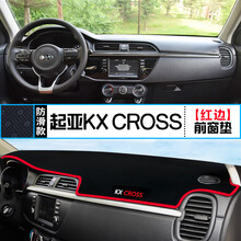 起亚KX CRO中控仪表台避光垫内饰改装遮阳防晒隔热汽车装饰用品 起亚KX CRO__ 前窗垫 红边