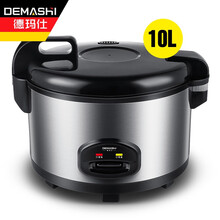 德玛仕（DEMASHI）商用电饭煲 不锈钢电饭锅老式大容量食堂饭店特超大家用10人20人以上用 DFG-10B