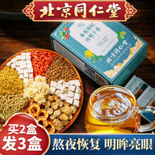 超市	
北京同仁堂菊花决明子茶 枸杞金银花葛根牛蒡根茯苓桂花草茶搭清肝明目养肝护肝保肝败火熬夜茶袋泡养生茶 1盒3g*40包