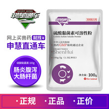 申慧直通车 硫酸黏菌素可溶性粉100g鸡药鸭鹅肠炎黄白痢仔猪药白痢大肠杆菌兽药拉稀副伤寒硫酸粘菌素 硫酸黏菌素可溶性粉【1袋*100g】