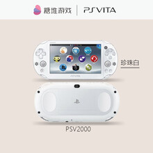索尼（SONY）PSV2000掌上游戏机 【98新】珍珠白 128G内存【20-30个游戏】