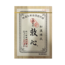 日本进口救心制药和汉炼成救心丸丹缓解心悸 气促 突发性眩晕 日本版 丸剂 310粒