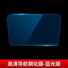 铂通 适用于迈锐宝XL导航钢化膜 16-21款雪佛兰中控屏幕保护贴膜 内饰改装专用配件 【8寸全屏护眼抗蓝光钢化膜】单件装