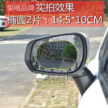 梦方舟 汽车后视镜防雨膜反光镜防雨贴膜倒车镜防雨防雾防水贴倒后镜通用质量好 【椭圆2张】 新科技微纳米涂层膜+工具包