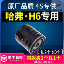 特惠泽隆车品 适配哈弗H6机油滤芯原厂运动版哈佛h6酷派coupe机滤杯格1.5t