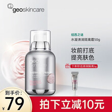 纽西之谜水凝清润隔离霜 妆前乳女打底提亮肤色隐形毛孔保湿滋润持妆 2#象牙色